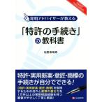 OD версия [ патент (специальное разрешение). процедура ]. учебник departure Akira Ad козырек . объяснить SMART PUBLISHING/ сосна .. Akira ( автор )