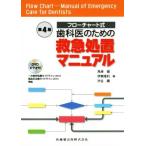  зуб .. поэтому. первая помощь место . manual no. 4 версия поток chart тип / видеть мыс .( сборник человек ), Shibuya .(