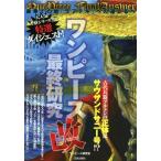 ワンピース最終研究　改 最果ての地ラフテルへの道しるべ サクラ新書／ワンピース研究会(著者)