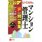 U-CAN. многоквартирный дом управление . только это! один . один . сборник / You can многоквартирный дом управление . экзамен изучение .