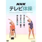 NHK телевизор гимнастика ~ радио гимнастика no. 1/ радио гимнастика no. 2/ все. гимнастика ~/( хобби / образование )