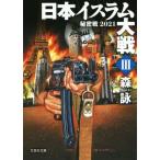  Япония стул Ram большой битва (III) секрет битва 2021 литературное искусство фирма библиотека / лес .( автор )