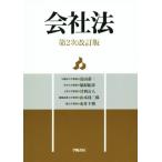  фирма закон no. 2 следующий модифицировано . версия / птица гора . один ( автор ), Fukushima ..( автор ),. выгода . человек ( автор ), Yamamoto . три 