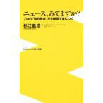  News, посмотрев. .? профессиональный [... пункт ].2 час .....wani книги PLUS новая книга / криптомерия ...