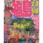 まっぷる 福島 会津 磐梯(’16) まっぷるマガジン 東北08/昭文社