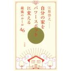  собственный. дом . энергия спот . поменять сильнейший правило 46/....( автор )