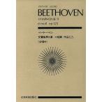  беж to- Ben симфония no. 9 номер все звук карман * оценка (zen-on score)/ искусство * артистический талант *entame* искусство 