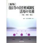  позиций участник и т.п.. ответственность уменьшение система . для деловая практика новый версия формальности * договор * правило / Hasegawa . Akira 