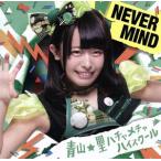 NEVER MIND( первый раз ограничение запись )( склон дерево ... VERSION )/ Aoyama *. пчела .me коричневый средняя школа 