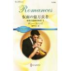  маска. сто миллионов десять тысяч длина человек . добродетель. .. клуб II арлекин * роман / клещи -* Collins ( автор ), утро дверь ..(