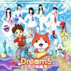 Yo-kai Watch : для .. гимнастика второй /Dream5