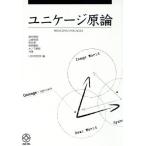  Uni клетка принцип /....( автор ), Yamazaki ..( автор ), Kumagaya глава ( автор ), медведь ...( автор )