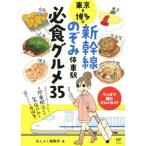  Tokyo = Hakata промежуток Shinkansen. ... машина станция обязательно еда гурман 35 comic essay manga (манга) . читать гурман гид MF co