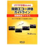 liu вставка медицинская поэтому. .. eko - оценка основополагающие принципы скользить . болезнь менять Atlas / Япония liu вставка ....liu вставка ультразвук стандарт . маленький комитет 