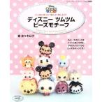  Disney tsumtsum бисер узор retibtik серии / Sasaki ..( автор )