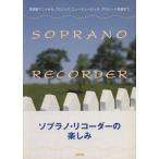  сопрано * блок-флейта. веселье /te Pro 