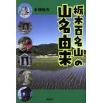  Tochigi 100 название гора. гора название ../ рука .. Хара ( автор )