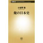  Я. история Японии Shincho новая книга / маленький ...( автор )
