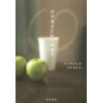 初学者のための現象学/ダン・ザハヴィ(著者),中村拓也(訳者)