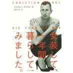  женщина оборудование делать, один лет .. пытался сделать./ Christian * The i Dell ( автор ), Hasegawa .( перевод человек )