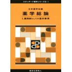  фармакология общий теория (I) фармацевт как. основы пункт стандартный фармакология серии II1/ Япония фармакология .( сборник человек )