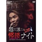 MYSTERY NIGHT TOUR 2014. река . 2. история с привидениями Night Live запись /. река . 2 