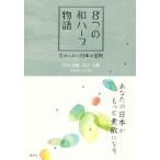 8.. мир трава история ..... японский . предмет / flat река прекрасный журавль ( автор ), камень сверху 7 ножны ( автор )