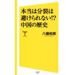  по правде. минут .. избежать .. нет!? China. история SB новая книга / Hachiman мир .( автор )