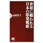  мир .. трещина . японский . departure стратегия PHP новая книга 981/ Takashima Tetsuo ( автор )