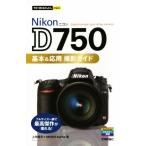 NikonD750 основы &amp; отвечающий для фотосъемка гид сейчас сразу можно использовать простой mini/ сверху рисовое поле ..( автор ),MOSH books( автор )