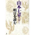  Yamamoto Shichihei все на рассказ (8) Akira день . читать / Yamamoto Shichihei ( прочее )