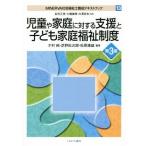  детский . семья касающийся поддержка . ребенок семья благосостояние система no. 3 версия MINERVA общество благосостояние ... текст книжка 13/ лет . оригинальный, газонная трава . сосна следующий ., Matsubara . самец 