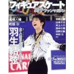  фигурное катание мужчина . вентилятор журнал Hanyu Yuzuru все результат . получить прекращение, будущее .MYWAY MOOK/ мой way выпускать 