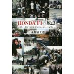 HONDA F1. . пункт первый период F1 инженер. Europe путешествие / круг ....( автор )