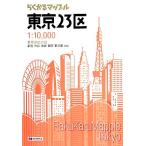 ra... Mapple Tokyo 23 район .. улица расширение map /. документ фирма 