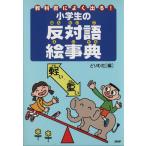  ученик начальной школы. противодействие язык . лексика учебник . хорошо выходить!/... фирма редактирование часть ( сборник человек )