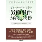27. кейс из ..... раз . решение. деловая практика .. обе стороны. . пункт . мысль ./ Tokyo юрист ... закон система специальный комитет 