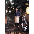 映画 深夜食堂 通常版/小林薫,高岡早紀,柄本時生,松岡