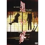  чёрный . дом / внутри ..., Ootake Shinobu, запад ..., Morita . свет ( постановка ), Kishi Yusuke ( оригинальное произведение )