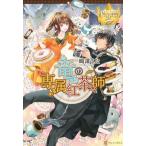 竜の専属紅茶師 レジ�