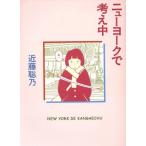  New York . думая comic essay / близко глициния ..( автор )