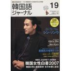  корейский язык journal ( no. 19 номер )aruk человек с земли Mucc / изучение языков * разговор 