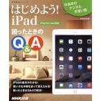  начнем!iPad... время. Q&amp;A средний и пожилой возраст. цифровой рука ... жизнь практическое использование серии /NHK выпускать ( сборник человек )