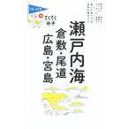  Seto внутри море Kurashiki * хвост дорога * Hiroshima *. остров no. 8 версия ... видеть присоединение . японский . гид голубой гид .
