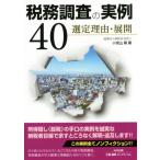  налог . исследование. реальный пример 40 выбор . причина * развитие / Komiyama .( автор ), tuck s* com ( сборник человек )