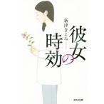  она. час эффект Kobunsha bunko / Niitsu Kiyomi ( автор )