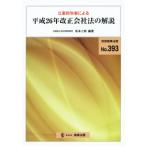 .. ответственный по причине эпоха Heisei 26 год модифицировано правильный фирма закон. описание / Sakamoto Saburou 