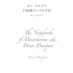 pon* тянуть kwa белый чёрный кошка. ... рука регистрация /pon* тянуть kwa( автор )