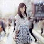 出逢いの続き/渡辺麻友(AKB48)