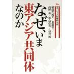  почему,.. восток Азия сотрудничество body .. ./ голубь гора .. Хара ( автор ),. глициния . один ( автор ), Kouya .( автор ),
